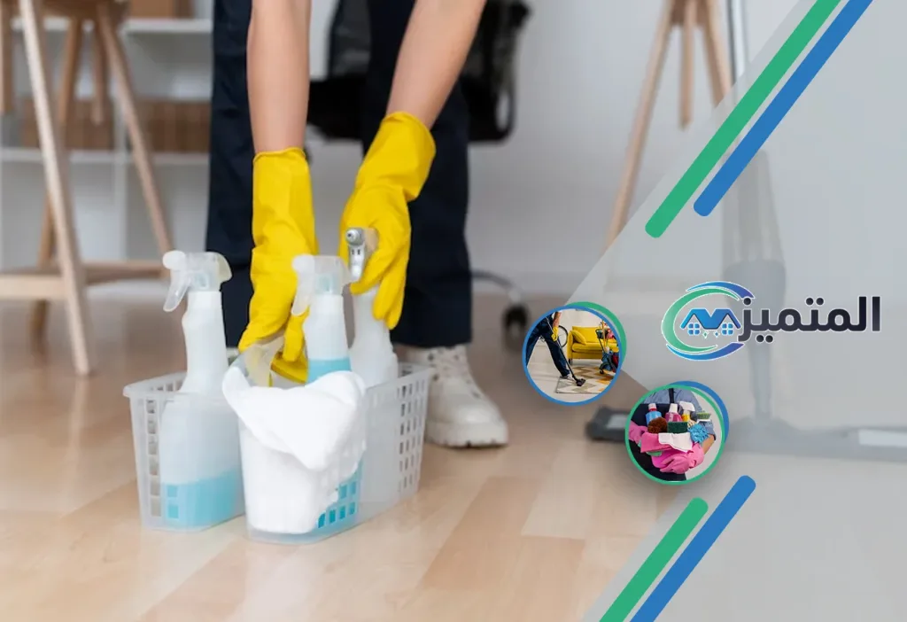 شركة تنظيف منازل بحفر الباطن